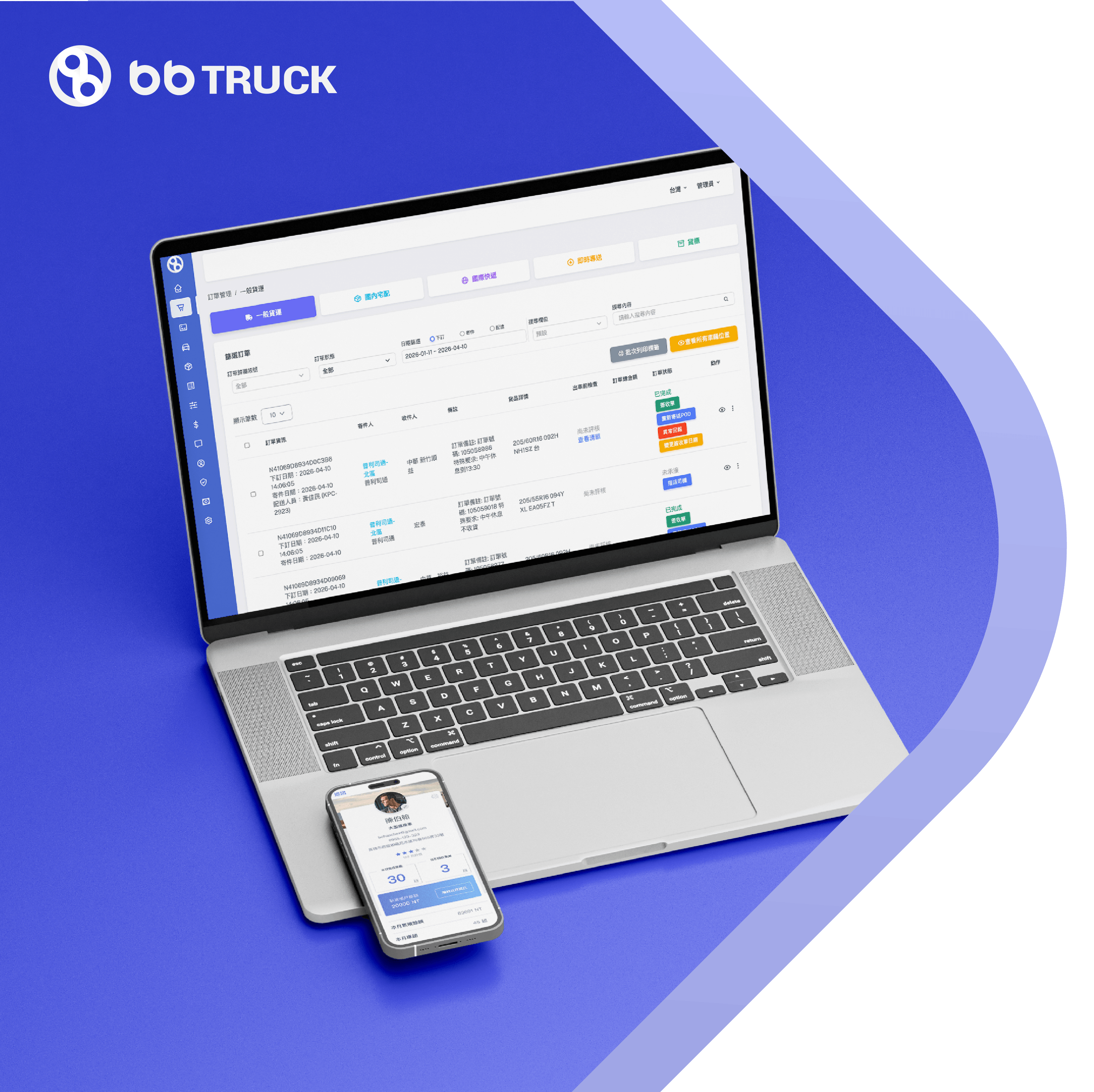 筆記型電腦與手機上的 bbTRUCK 物流平台