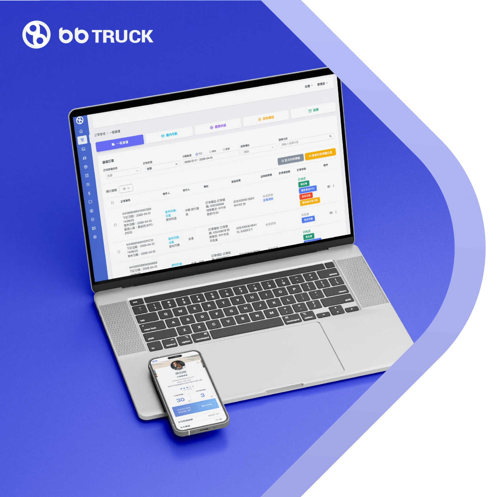 筆記型電腦與手機上的 bbTRUCK 物流平台